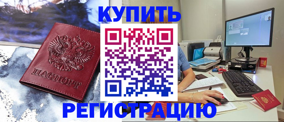 временная регистрация для всех в Куйбышеве