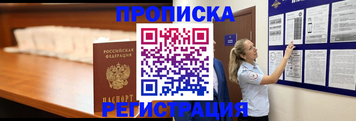 временная регистрация для школы в Куйбышеве