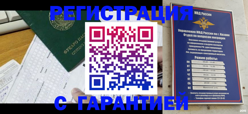 прописка гарантия в Куйбышеве